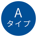 Aタイプ